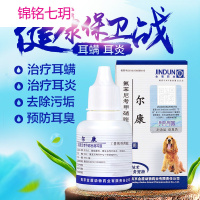 批发尔康耳螨滴耳液净康 狗狗耳螨药宠物药品猫咪灭螨除耳螨