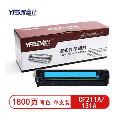 雅富仕CF211A/131A青色硒鼓适用惠普LaserJetPro200ColorM251n页产量1800/支