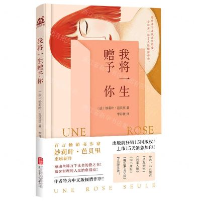 [N]我将一生赠予你(精)-9787559658654