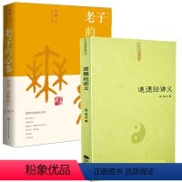 [正版]2册道德经讲义+雪煮《道德经》第贰辑 (清)黄元吉 撰/雪漠 著作 书籍