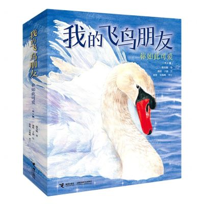 [N]我的飞鸟朋友(共4册)(精)-9787544877121