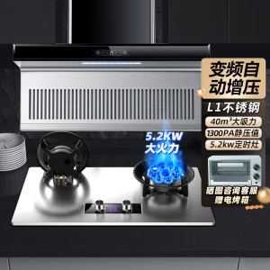 欢呼好太太新款7字型变频油烟机灶具烟灶套装 自清洁免拆洗烟灶两件套吸油烟机燃气灶套餐厨房DD02+AB033 液化气