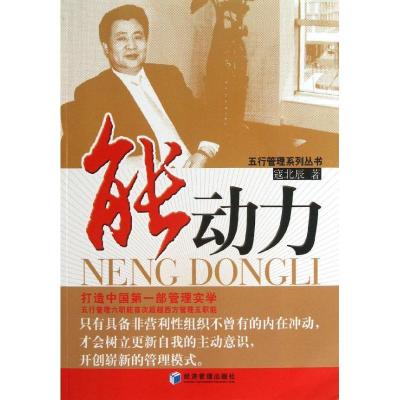 正版新书]能动力寇北辰9787509623695