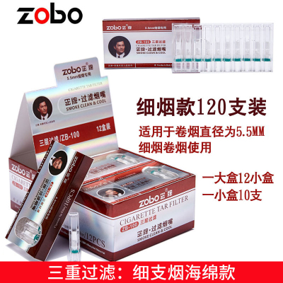 zobo正牌粗中细支烟嘴过滤器三重高纤维过滤烟嘴一次性抛弃型烟嘴香菸烟具