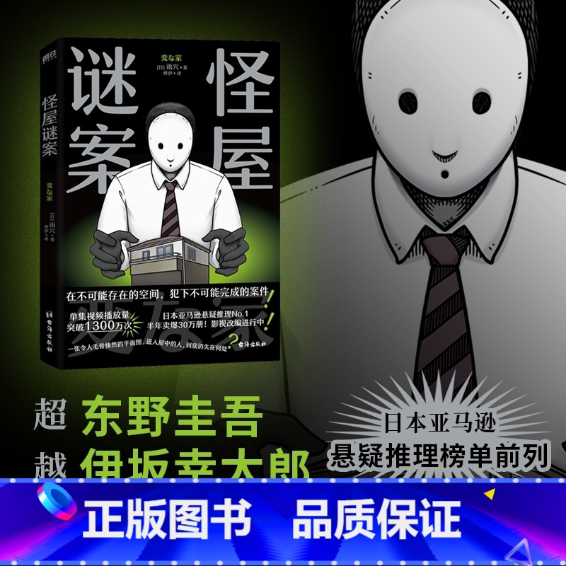 [全2册]怪屋谜案+怪画谜案 [正版]小玄怪屋谜案(変な家)一秒入局 雨穴 日本悬疑推理小说 简体中文版 安乐椅侦探馆系