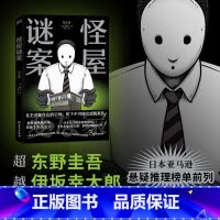 [全2册]怪屋谜案+怪画谜案 [正版]小玄怪屋谜案(変な家)一秒入局 雨穴 日本悬疑推理小说 简体中文版 安乐椅侦探馆系