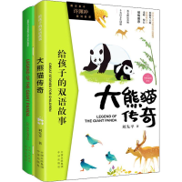 [M]大熊猫传奇(2册)-9787500157441