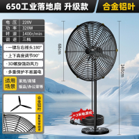 某工业摇头电风扇强力大功率落地牛角扇大风力挂壁式工厂商用_650升级合金铝叶落地扇铜芯电机降噪强风三档摇头