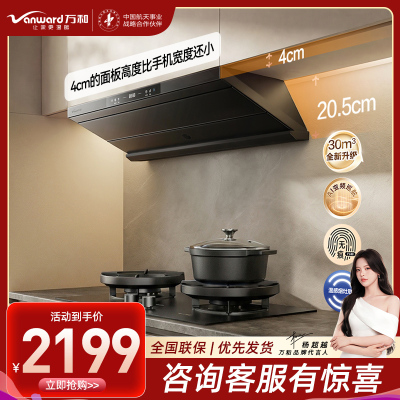 万和[无痕F8 Pro·超薄平嵌]顶侧一体抽吸排家用油烟机变频30风量大吸力一级能效AI变频、联动、智旋洗高性能油烟机