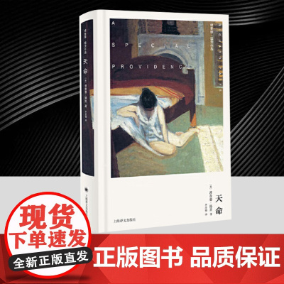 天命 理查德·耶茨作品 [美]理查德·耶茨 著 齐彦婧 译 自我突破之作 生命意义 外国小说 上海译文出版社