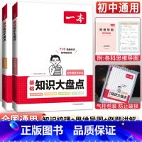 [2本套装]政治+历史 初中通用 [正版]初中小四门必背知识点汇总 2024基础知识大盘点政治历史地理生物全套通用版 初
