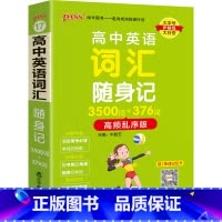 3500词·乱序 高中通用 [正版]2025高中英语易考范文天天背120篇食用写作高分范文模板亮点词汇短语句型pass绿