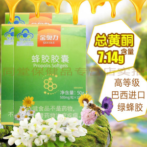 3盒威海紫光科技第三代专柜版金奥力牌蜂胶胶囊100粒巴西进口绿蜂胶7.14g高总黄酮孕妇青少年儿童中老年增强免疫力保健品
