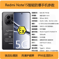 小米红米Redmi Note15 8+256G 防爆手机5G全网通制药厂化工厂石油本安型EX巡检专用防爆定制版
