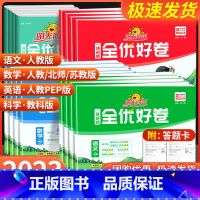 科学[教科版] 六年级下 [正版]全优好卷一二三四五六年级上册下册语文数学英语科学教科版 小学同步训练题试卷测试卷全套人