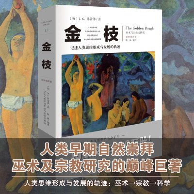 金枝(全新插图版)