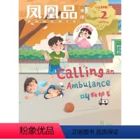 凤凰品英语L2 [正版]凤凰品英语 Level 2(8月)配套五年级