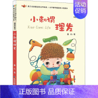 小刺猬理发 [正版]妹妹的红雨鞋二年级注音版百年百部中国儿童文学经典书系7-14周岁老师 一年级二三年级小学生课外阅读书