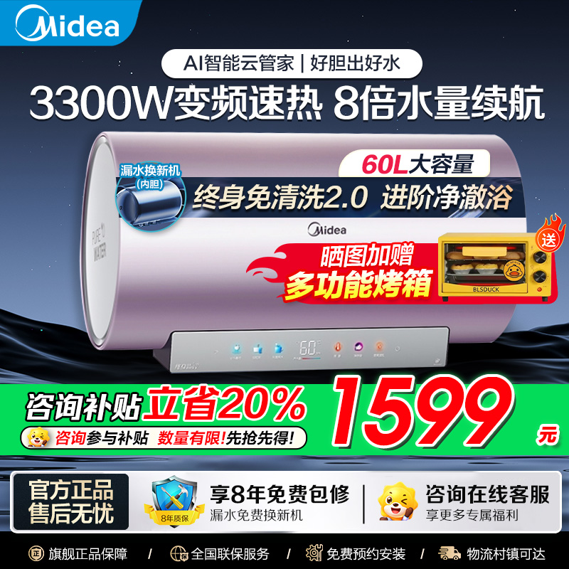 美的(Midea)电热水器60升3300W变频速热镁棒免换内胆免清洗一级能效美肤浴家用储水式F6033-JE8(HE)