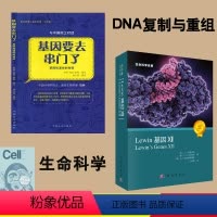 [正版]全2册Le win基因XII基因要去串门了基因和遗传的秘密基因编辑简史论基因组生命之书遗传学理论科普生命科学人