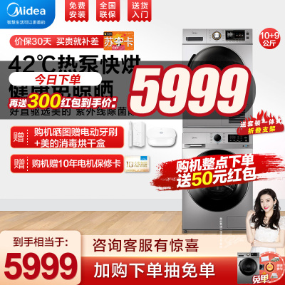 洗烘套餐-美的洗烘10+9公斤洗烘一体套餐MG100-1403DY+MH90-H03Y