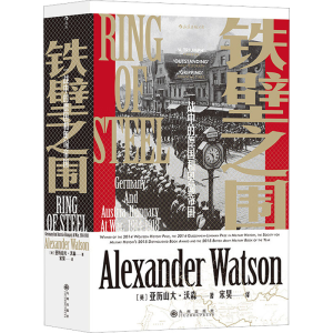 [M]铁壁之围 一战中的德国和奥匈帝国-9787510895845