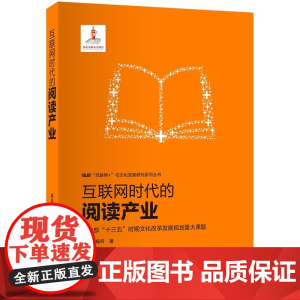 互联网时代的阅读产业