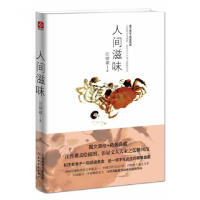 音像人间滋味(精)汪曾祺