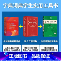 [3本]牛津10+现汉7+古汉6 [正版]2025新版牛津高阶英汉双解词典第10版英语词典高阶第十版汉英词典牛津高阶英汉