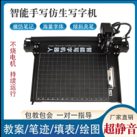 慢牵牛四电机领航版高速智能写字机器人模仿笔迹写教案代替手写