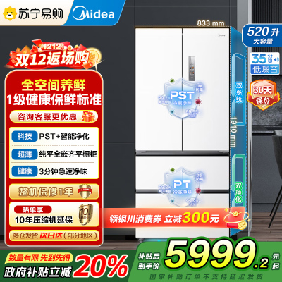 美的(Midea)M60系列520纯平全嵌法式多门四开门家用冰箱超薄双系统双循环大容量BCD-520WUFPZM海贝白