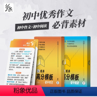 [初中作文+初中阅读]速记手卡 初中通用 [正版]作文纸条初中作文素材手卡新版学生模范语句速背万用得分素材2024年中考