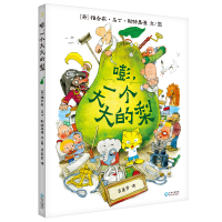 醉染图书嘭,一个大大的梨97872211352