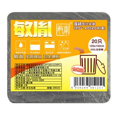 敏胤 MYL-120140-1 120*140 强韧型黑色垃圾袋 20PC/包