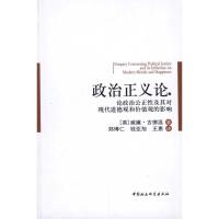 正版新书]政治正义论(上下):论政治公共性及其对现代道德观和