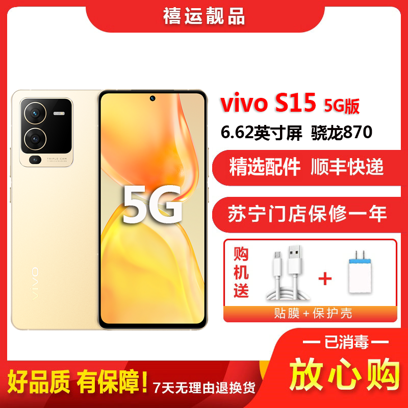 [二手9成新]vivo S15 浅金 8G+256G全网通安卓手机 6.62英寸屏骁龙870双卡拍照娱乐时尚备用5G手机