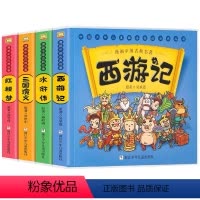 漫画中国古典名着[全4册] [正版]漫画版四大名着儿童版绘本西游记全套连环图画中国古典名着三国演义水浒传红楼梦珍藏版幼儿