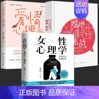 [正版]女性心理学 婚姻挑战 爱情心理学 全套3册 精装 读懂女性 读懂世界张子琴婚姻两性独立家庭女人社会心理 积极心