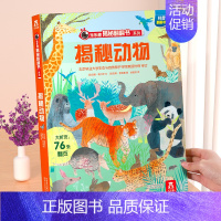 ⭐揭秘动物 [正版] 揭秘地球3d立体书绘本儿童翻翻书系列3-6-8-10岁以上科普百科书机关书 一年级二三小学生课外阅