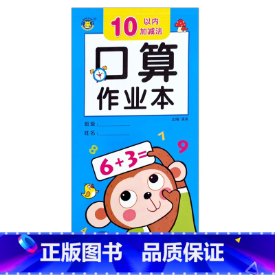 作业本10以内加减法 [正版]口算题卡刷题作业本幼小衔接入学准备10/20/50/100以内全横式巧算速算竖式混合运算不