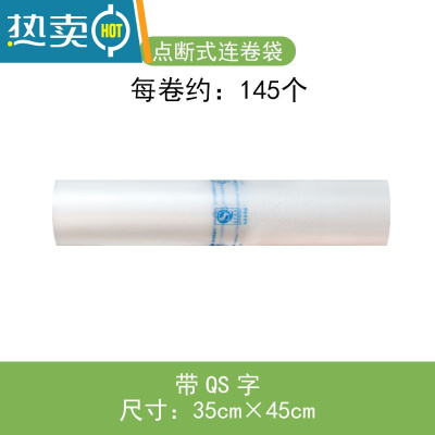 敬平保鲜袋袋小大号超市专用塑料袋子断点式手撕家用经济装连卷袋 2斤带QS字 35*45 1