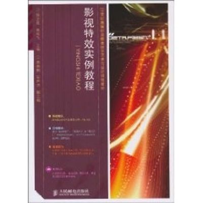 [M]影视特效实例教程(1CD)(彩印)(高职)-9787115226310
