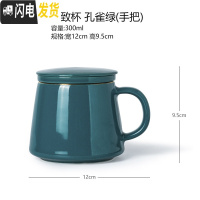 三维工匠陶瓷泡茶杯带盖过滤办公杯茶水分离杯子个人喝茶杯花茶杯ogo定制 孔雀绿雅致杯