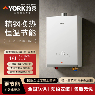 约克(YORK)燃气热水器16L家用恒温强排式大水量天然气热水器JSQ30-16YK-F02S