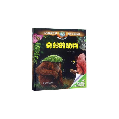 醉染图书奇妙的动物/拉鲁斯科普黑皮书系列9787533188900