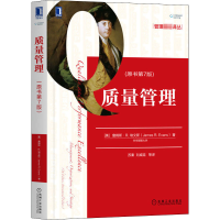 正版新书]质量管理(原书第7版)(美)詹姆斯·R.埃文斯978711164099