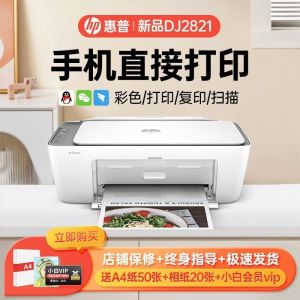 惠普新品2821打印机彩色家用打印机复印扫描一体手机无线喷墨办公学生家庭学生作业多功能 A4连供小型家用办公 学生打印作业打印机一体机