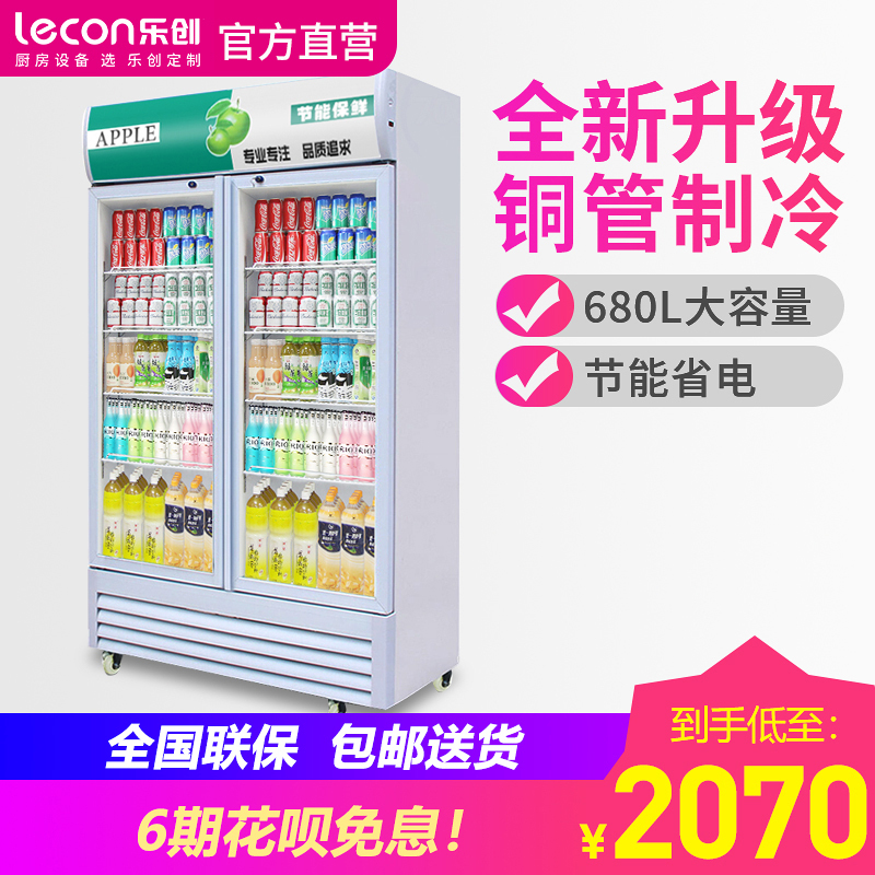 Lecon/乐创 双门绿白色-新款直冷展示柜冷藏柜红黑色商用冰柜冰箱啤酒饮品保鲜柜饮料柜单门冷柜680 LC-ZDG01