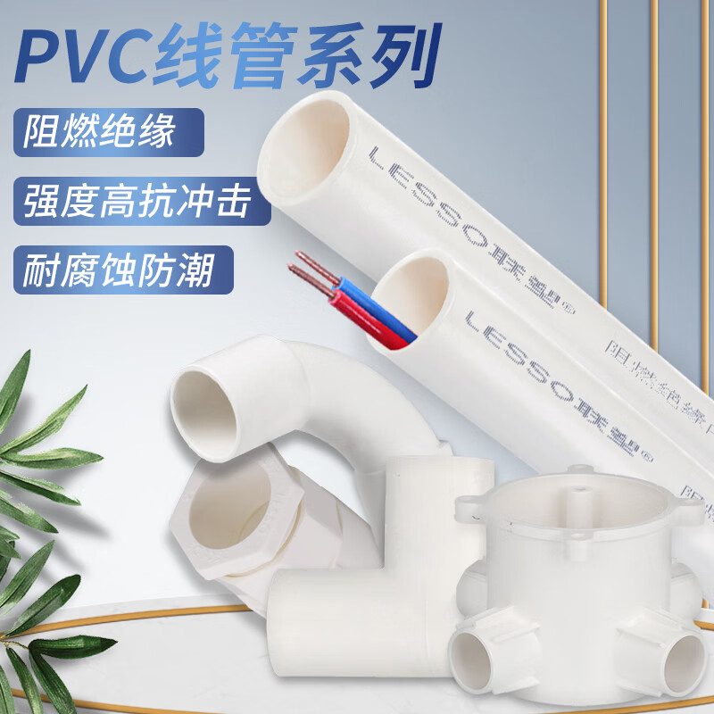 联塑 pvc管 32(附带直接弯头三通) 1米/根