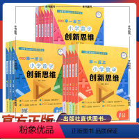 [数学创新思维]A+B+C版 小学四年级 [正版]举一反三小学奥数创新思维一二三四五六年级上下册A+B+C版全套18册人